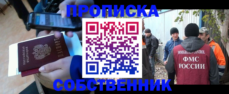 прописка от собственника в Кизилюрте