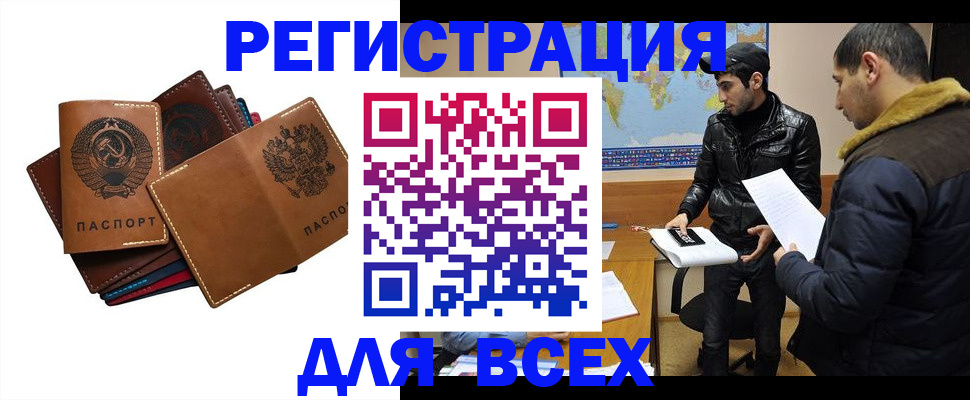 купить прописку в Кизилюрте