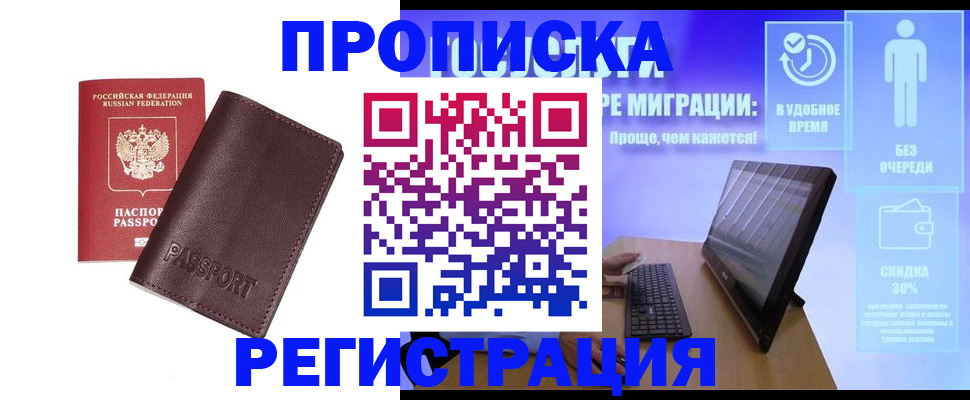 прописка регистрация в Кизилюрте